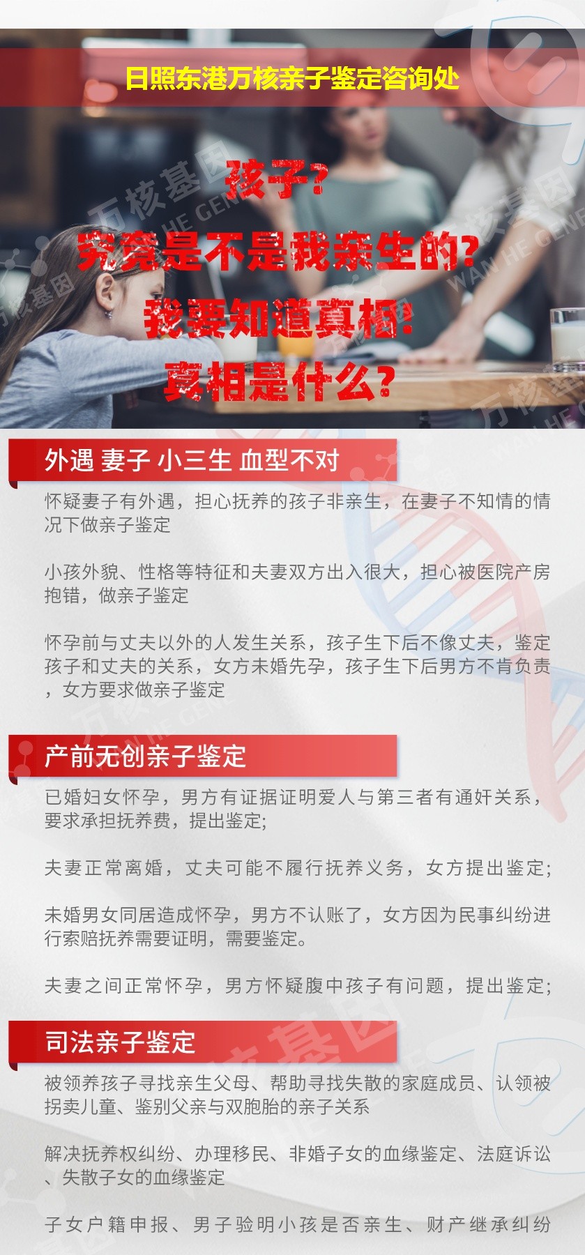 东港亲子鉴定机构鉴定介绍